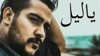 نغمة اغنيه يا لليل للفنان احمد كامل      لا تنسا الاشتراك دندنها