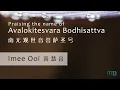 Lagu Praising the name of Avalokitesvara Bodhisattva 南无观世音菩萨圣号 by Imee Ooi 黄慧音