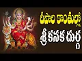 Download Lagu దీపాల కాంతుల్లో శ్రీ కనక దుర్గ  | DURGADEVI SUPER HIT SONGS | TELUGU DEVOTIONAL SONGS | DURGAMMA
