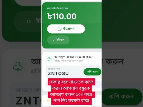 ১০০ করে পার রেফার ইনকাম করুন বসে না থেকে #shorts