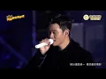 2022 12 31 周興哲-愛我的時候