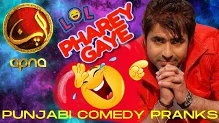 Pharay Gaye Punjabi Funny Pranks Ep 384 Apna Tv