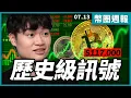 Download Lagu 比特幣創新高、以太幣暴漲 25%！行情已經過度貪婪，還是根本還沒開始？