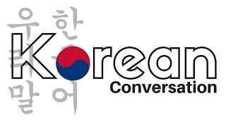 A Korean Conversation 한국어 회화