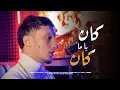 Lagu Marco “ Kan yama kan / كان يا ما كان \