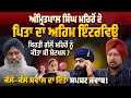 Download Lagu Amritpal Singh Mehron ਦੇ ਪਿਤਾ ਦਾ ਅਹਿਮ Interview,Kanchan ਵਾਲੀ ਘਟਨਾ 'ਤੇ ਵਿਰੋਧੀਆਂ ਨੂੰ ਦਿੱਤੇ ਠੋਕਵੇਂ ਜਵਾਬ