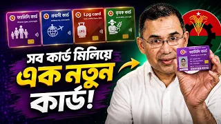 সব কার্ড মিলিয়ে আসছে ১ নতুন কার্ড | BNP New Card