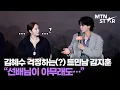 Kim Hye-soo and Kim Ji-hoon who play an affair-ridden MZ couple in trouble in real life too