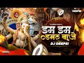 Download Lagu Dum Dum Dum Dum Damroo Vaje (Circuit Remix) - DJ Deepsi | dam dam damru baje dj song