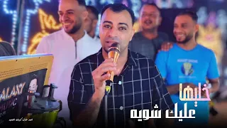 خليها عليك شويه   احمد عادل   كوكتيل اغاني من اروع ماغنى الكروان دندنها