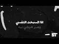 لا والف لا (كاريوكي) - يوسف الصميدعي |2021