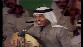 محمد عبده تستاهل الحب نجديه حفل خاص نادر 