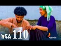 Lagu ኖላዊ (ክፍል 110)