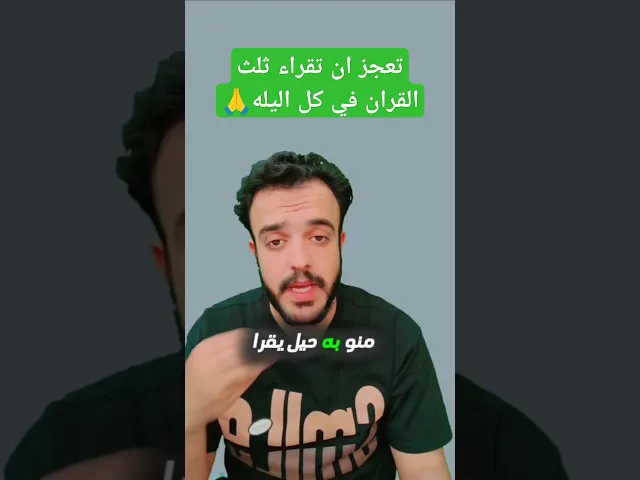 ⁣اتعجز ان تقراء ثلث القران في كل اليله اقراء هذه السوره تعد ثلث القران. 🙏❓❤