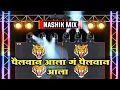 Download Lagu पैलवान आला गं  पैलवान आला Pailwan Aala G Pailwan Aala Dj Song | Dj Dhana Karad | Top Marathi