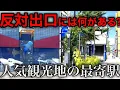 Download Lagu 【海遊館】逆の出口へ行くと絶景穴場観光地がありました…！