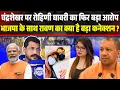Download Lagu चंद्रशेखर आजाद पर रोहिणी घावरी ने फिर लगाया बड़ा आरोप, भाजपा के साथ क्या है बड़ा कनेक्शन ? Jantantra