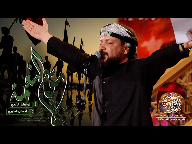 ⁣قصيدة المشاية | موسم النعمة | قحطان البديري | انتاج حسينية داود العاشور