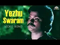 Download Lagu #ilaiyaraaja Yezhu Swaram | Sirayil Sila Raagangal Movie Songs