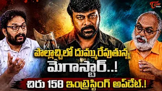 mega 158 latest update chiranjeevi bobby kolli teluguone cinema