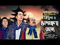 Download Lagu (#detective) jituda o jopomala rohosso | bengali audio story adventure @fictionhut Download Lagu (#detective) jituda o jopomala rohosso | bengali audio story adventure @fictionhut