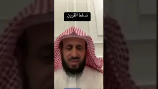 ماهي علامات تسلط القرين وما أسهل طريقة للتغلب عليه للشيخ فهد القرني اكسبلور جاكو  ماهي علامات تسلط القرين وما أسهل طريقة للتغلب عليه للشيخ فهد القرني اكسبلور جاكو