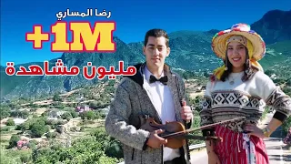 رضا المساري جديد      أيما الحبيبة نوض خطبلي أغنية جبلية      فيديو كليب               دندنها