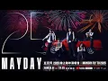 Download Lagu 五月天 2025 線上跨年演唱會 MAYDAY FLY TO 2025​