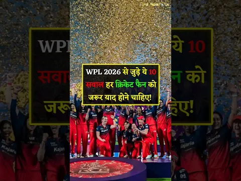 WPL 2026 से जुड़े 10 सवाल 😱।#gk #education #gkinhindi #gkshorts #shorts