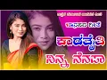 Download Lagu Kadataiti Ninna Nenapa | ಕಾಡತೈತಿ ನಿನ್ನ ನೆನಪ | old janapada Songs Indian Folk song Love Feeling Songs
