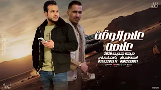 امجد بن عياش   علام الوقت علامه   دحيه      الفنان امجد بن عياش   الفنان باسل الدباري دندنها