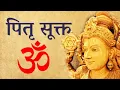 Download Lagu पितृ सूक्त - पितृ दोष रक्षा एवं पित्रों की शांति, प्रसन्नता हेतु  Pitra Suktam to Escape Pitra Dosha