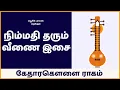 Lagu Veena Music for Peace (Kedarakaulai Ragam) | Veena Music for Peace | Music Drops