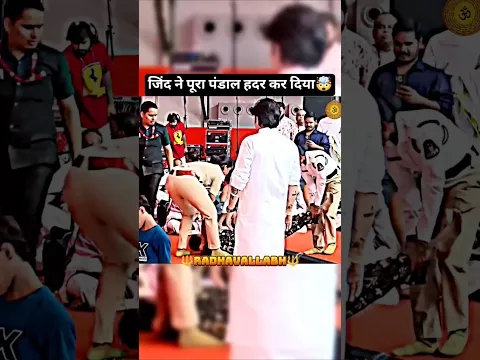 पुलिस लाई खतरनाक जिंद को खौफनाक मंजर😨🤯#bageshwardhamsarkar