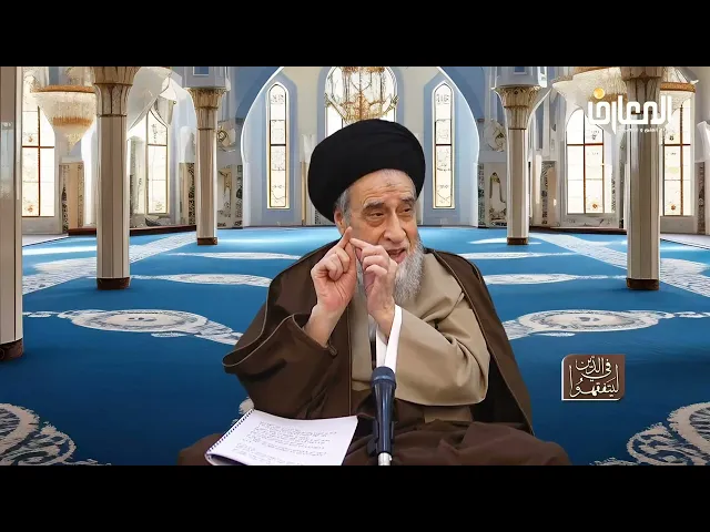 ⁣ما الدم الذي يصيب الثوب أو البدن و المعفو عنه في الصلاة؟ - السيد صباح شبر 