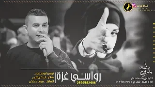 والله من الضيق مخنوق ما اشكي همي لمخلوق تيسير ابو سويرح 2020 دحية حزينة 