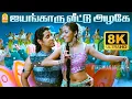 Iyengaaru Veetu Azhage - 8K Video Song | ஐயங்காரு வீட்டு அழகே | Anniyan | Vikram | Harris Jayaraj