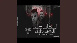 As7ab 3ala Keef Tayra 