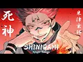 米津玄師 (Kenshi Yonezu) - 『死神』(Shinigami) | Lyrics video