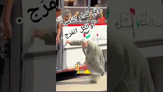 راجل كبير وقع وهو بيجري ورا الأتوبيس ومحدش ساعده والسواق رفض يقف اكسبلور مشهد وجع قلوب الناس  راجل كبير وقع وهو بيجري ورا الأتوبيس ومحدش ساعده والسواق رفض يقف اكسبلور مشهد وجع قلوب الناس