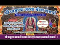 Download Lagu LiVE 🛑 श्री चामुण्डा माताजी गरबा मंडल दासपाँ । भव्य गरबा कार्यक्रम । Day 7