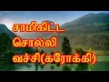 Download Lagu tamil karoake songs with lyrics SAAMIKITTA SOLLI