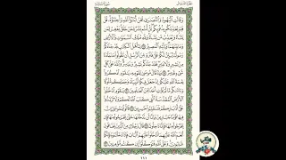 سورة المائدة الوجه ١١١ من الآية ١٨ ٢٣ الشيخ إبراهيم الأخضر 