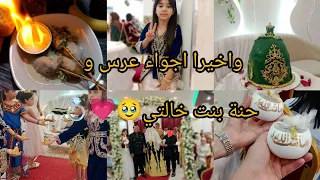 واخيرا اجواء عرس و حنة بنت خالتي اعراس الشرق الجزائري Shorts اكسبلور Fypシ  واخيرا اجواء عرس و حنة بنت خالتي اعراس الشرق الجزائري Shorts اكسبلور Fypシ