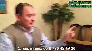 Тамашалуу ыр экен, бирок чындыкты ырдаптыр