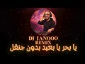 Joseph Adel - Writer & Composer (DJ Janooo Remix) | يا بحر يا بعيد ريمكس ديجي جانوو