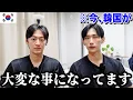 Download Lagu 実は今、韓国が大変な事になってます。