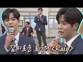 Lagu [미공개] 올겨울 감미로운 그 남자의 목소리..☆ 로운(Rowoon)의 'Rain'♪ 아는 형님(Knowing bros) 212회