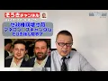 【そうきチャンネル】『ゼ政権崩壊寸前』マネロン・スキャンダル・EU支援も限界？　日米近現代史研究家　渡辺惣樹 25.043 #渡辺惣樹  #わたなべそうき #そうきチャンネル