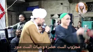 الشيخ عاطف الهوى      مجذوب الست حضره وحيات الست منور     دندنها